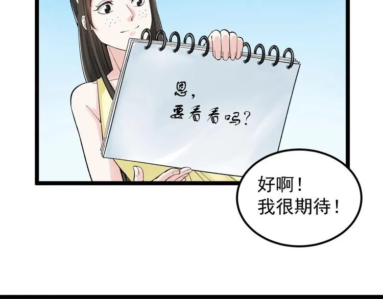 第69话 冰雪聪明的采访！ 第104页