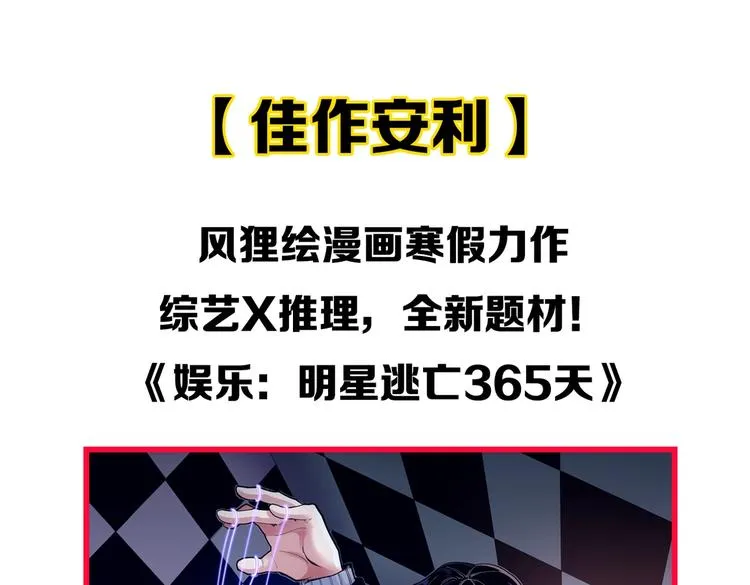 第69话 冰雪聪明的采访！ 第123页