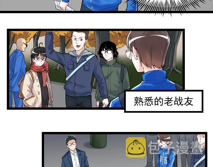 第70话 初入国家队 第24页