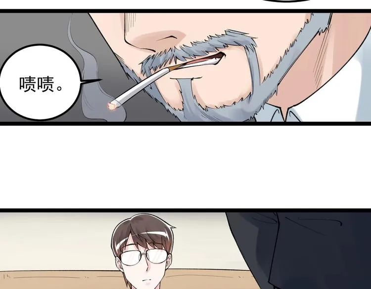 第70话 初入国家队 第33页