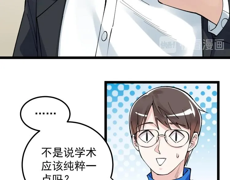 第70话 初入国家队 第37页