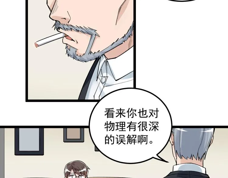 第70话 初入国家队 第39页