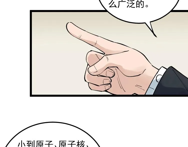 第70话 初入国家队 第41页