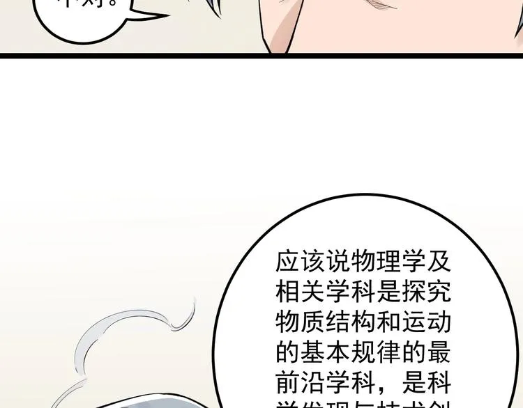 第70话 初入国家队 第45页