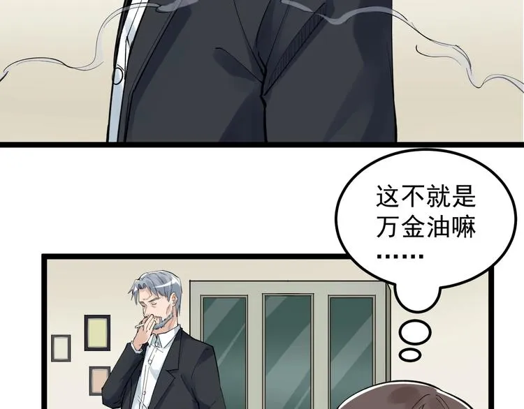 第70话 初入国家队 第47页