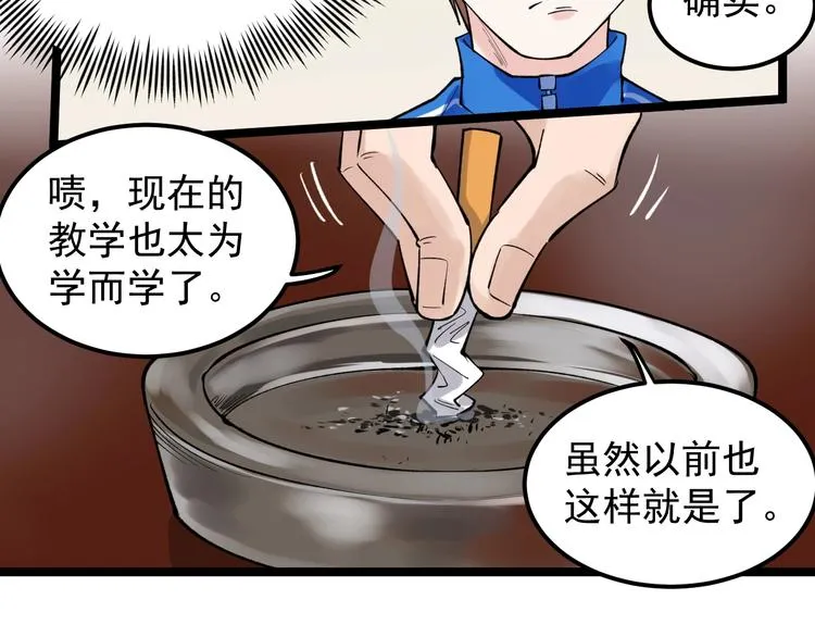 第70话 初入国家队 第53页