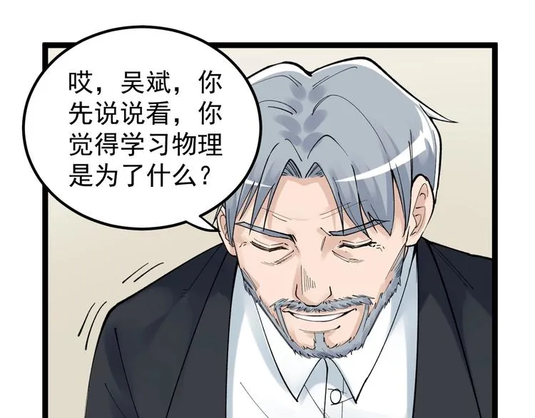 第70话 初入国家队 第54页