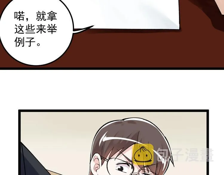 第70话 初入国家队 第60页