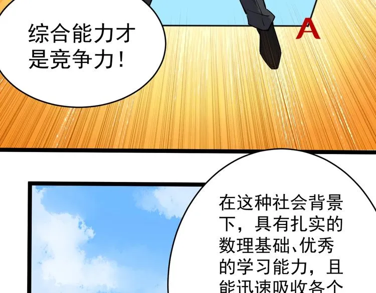 第70话 初入国家队 第67页