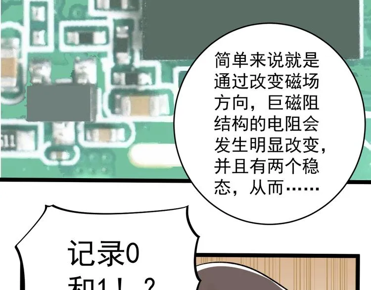 第70话 初入国家队 第73页