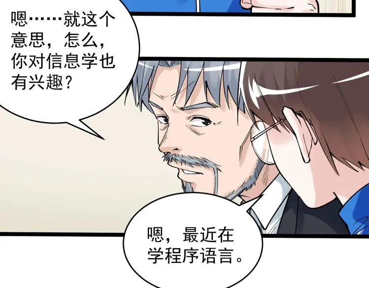 第70话 初入国家队 第75页