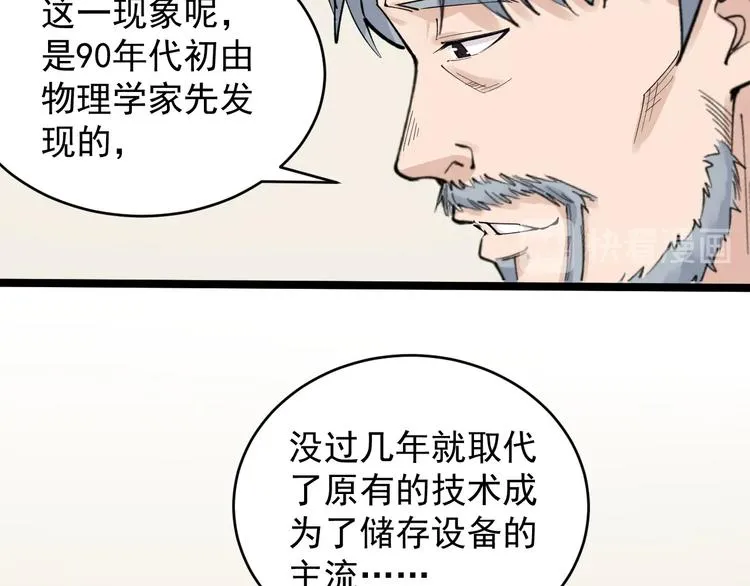 第70话 初入国家队 第78页