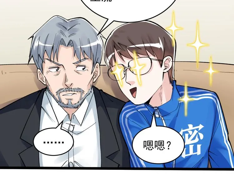 第70话 初入国家队 第79页