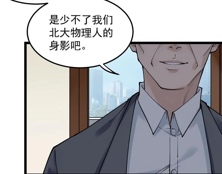 第70话 初入国家队 第84页
