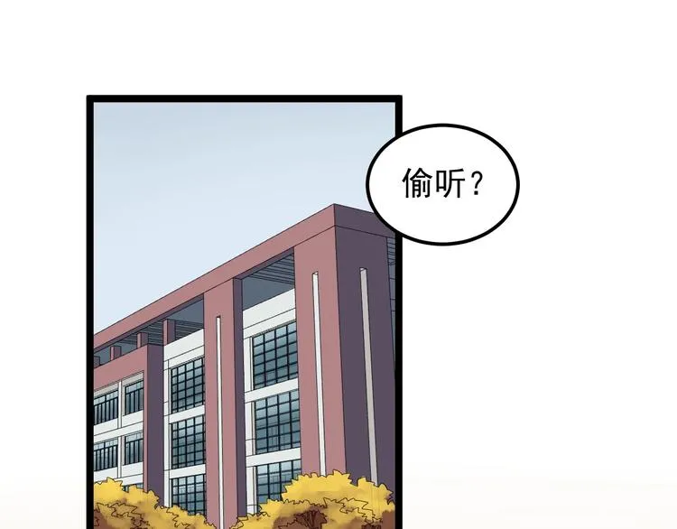 第71话 北大VS华科 第5页