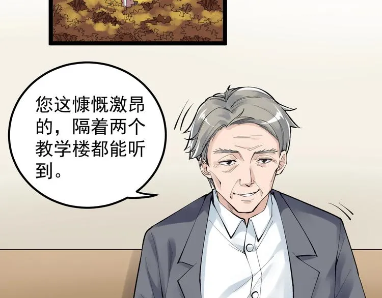 第71话 北大VS华科 第6页