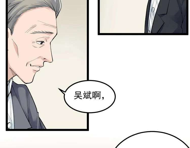 第71话 北大VS华科 第8页