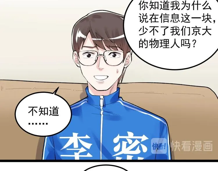 第71话 北大VS华科 第9页