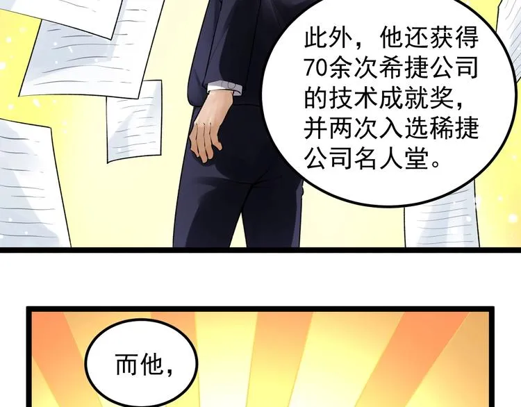 第71话 北大VS华科 第21页