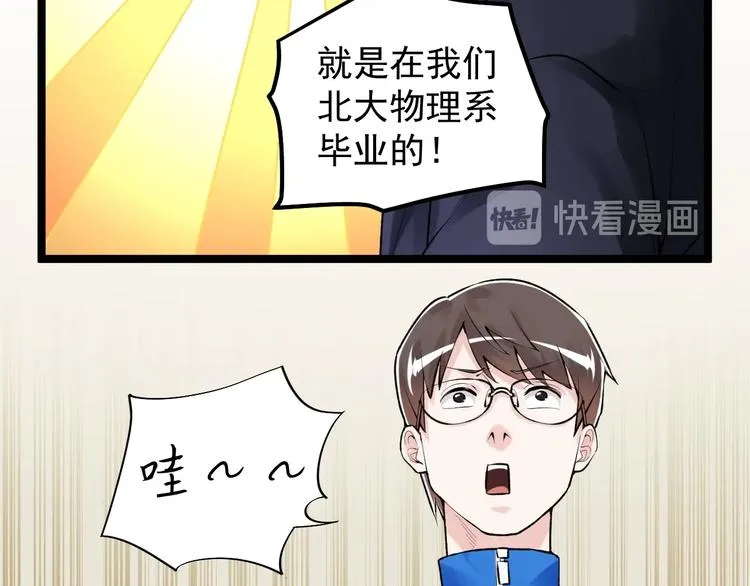 第71话 北大VS华科 第23页