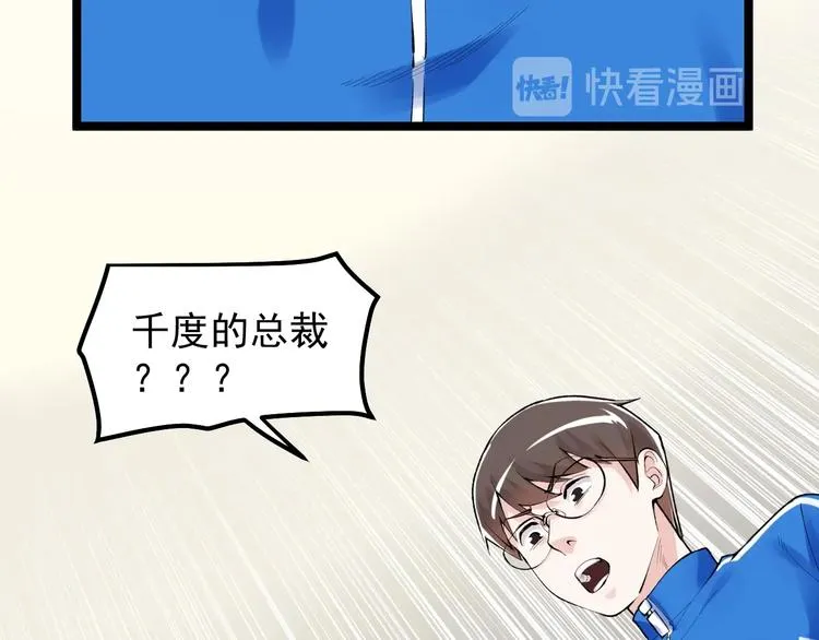第71话 北大VS华科 第30页