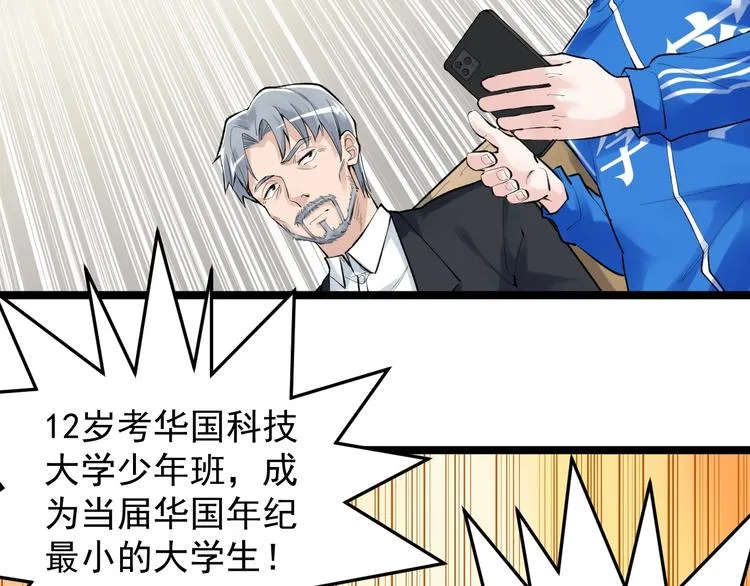 第71话 北大VS华科 第31页