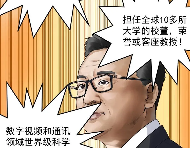 第71话 北大VS华科 第32页