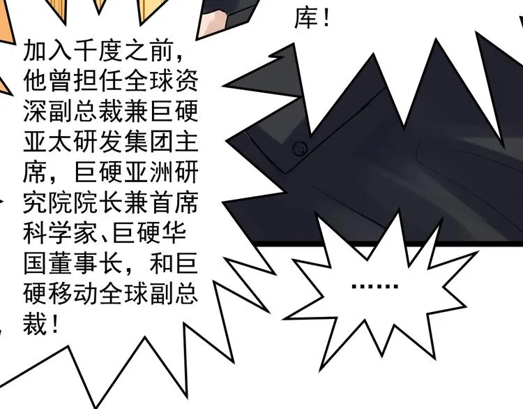 第71话 北大VS华科 第34页