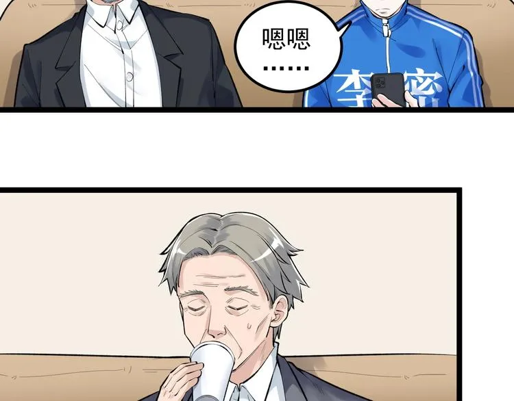 第71话 北大VS华科 第37页
