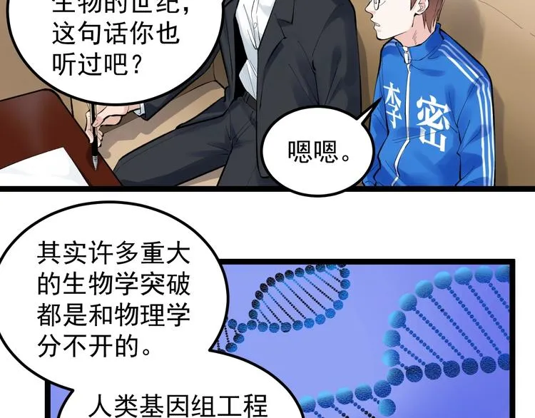 第71话 北大VS华科 第42页