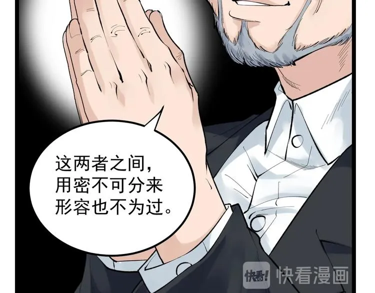 第71话 北大VS华科 第45页