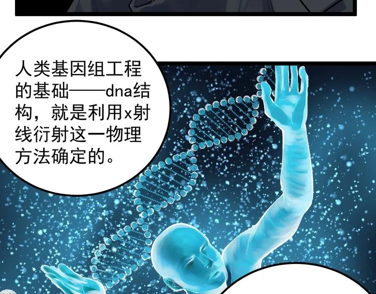 第71话 北大VS华科 第46页