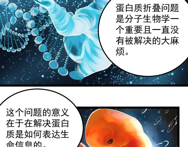 第71话 北大VS华科 第47页