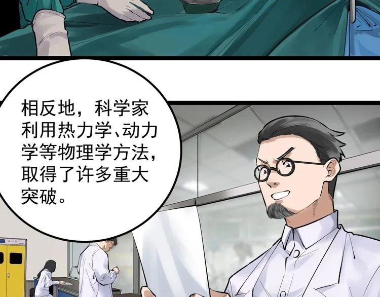 第71话 北大VS华科 第51页