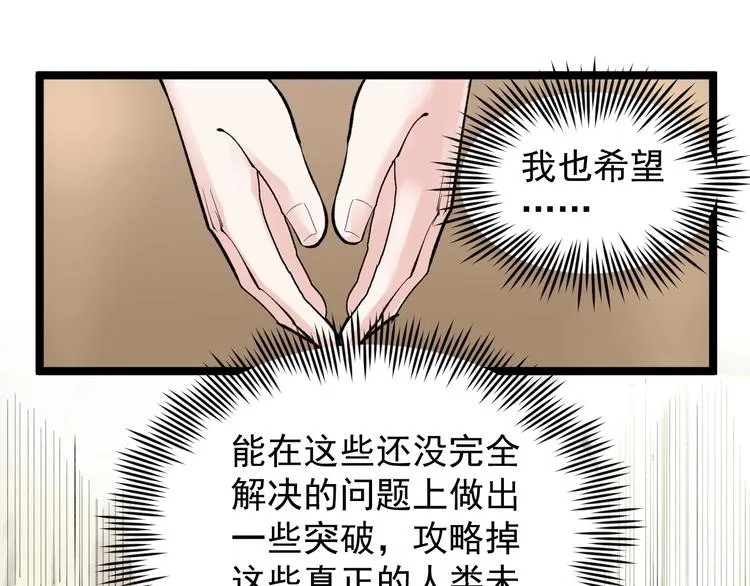 第71话 北大VS华科 第53页