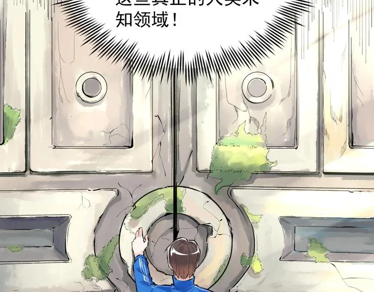 第71话 北大VS华科 第54页