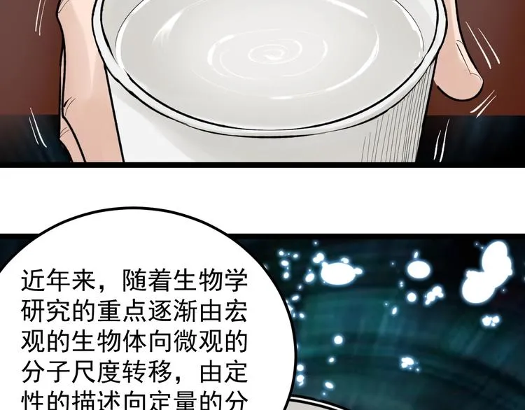 第71话 北大VS华科 第61页