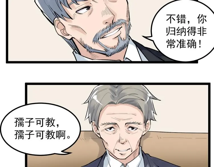 第71话 北大VS华科 第67页