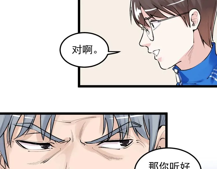 第71话 北大VS华科 第74页