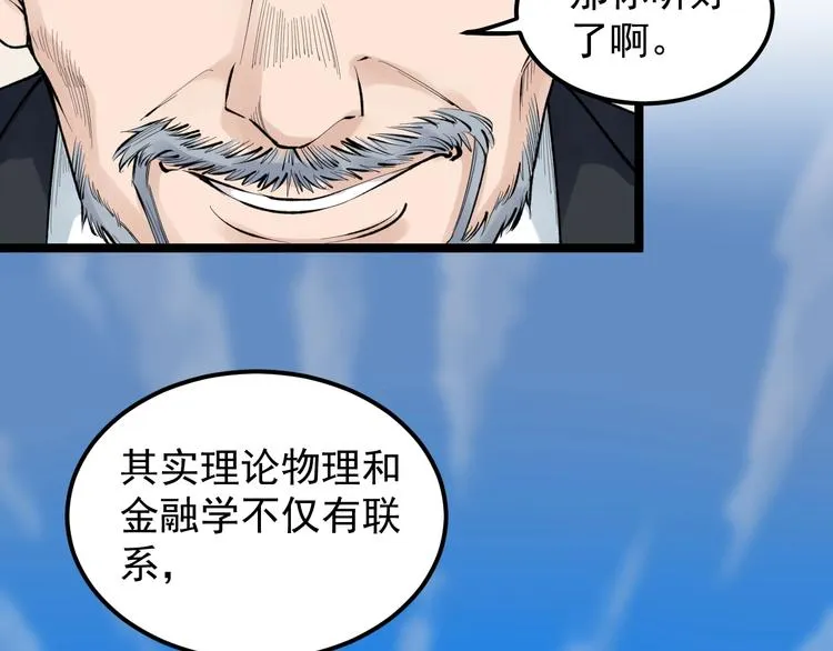 第71话 北大VS华科 第75页
