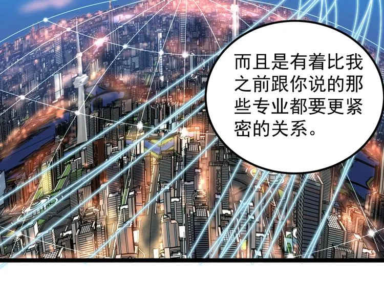 第71话 北大VS华科 第77页