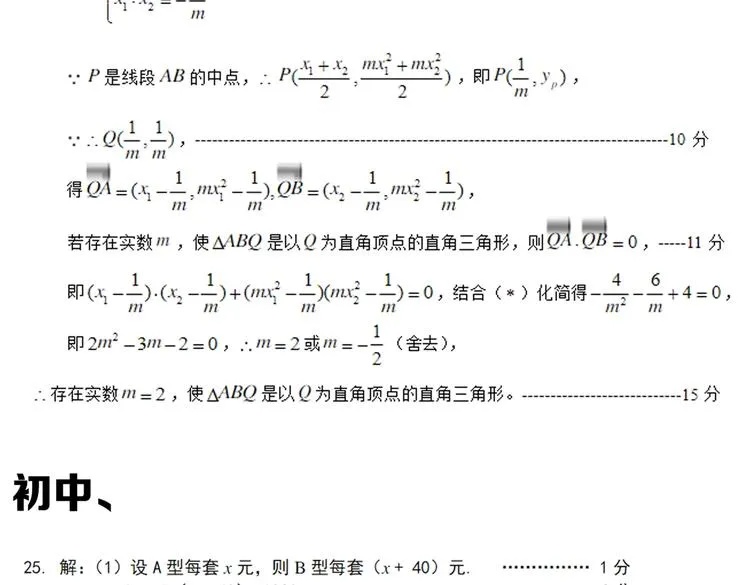 第71话 北大VS华科 第80页