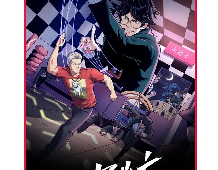 第71话 北大VS华科 第84页