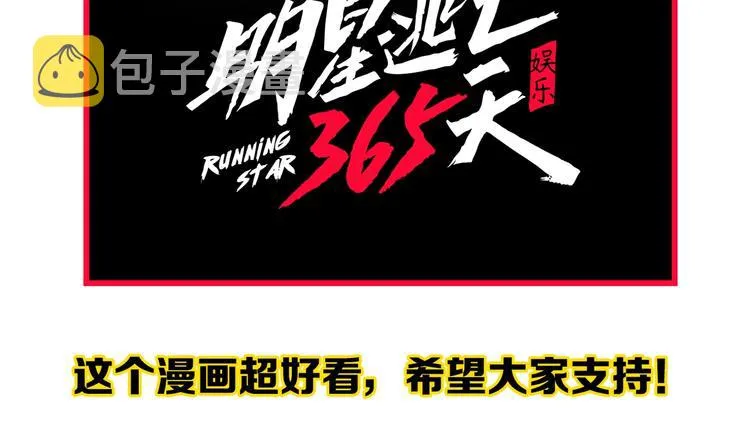 第71话 北大VS华科 第85页