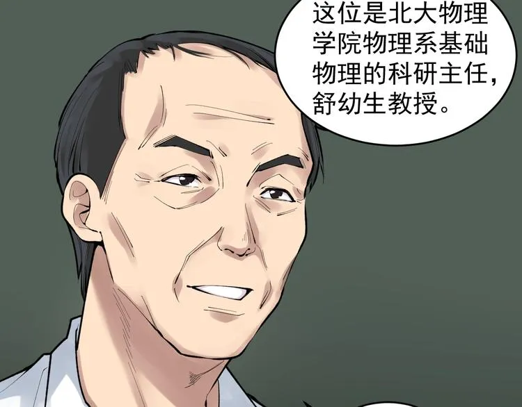第73话 偶像的力量！ 第17页