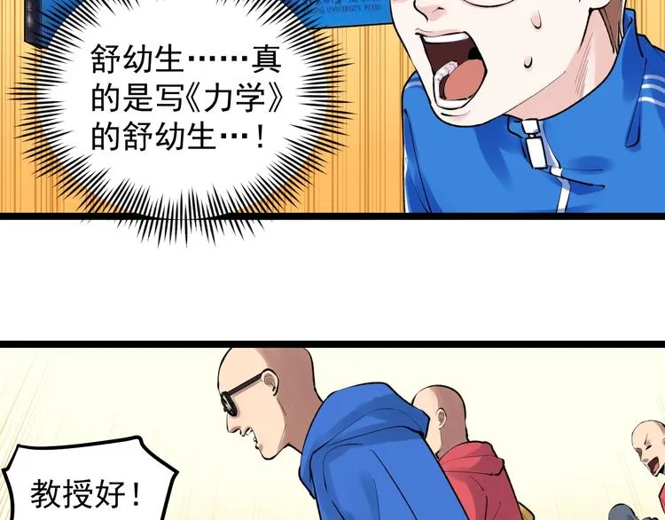 第73话 偶像的力量！ 第21页