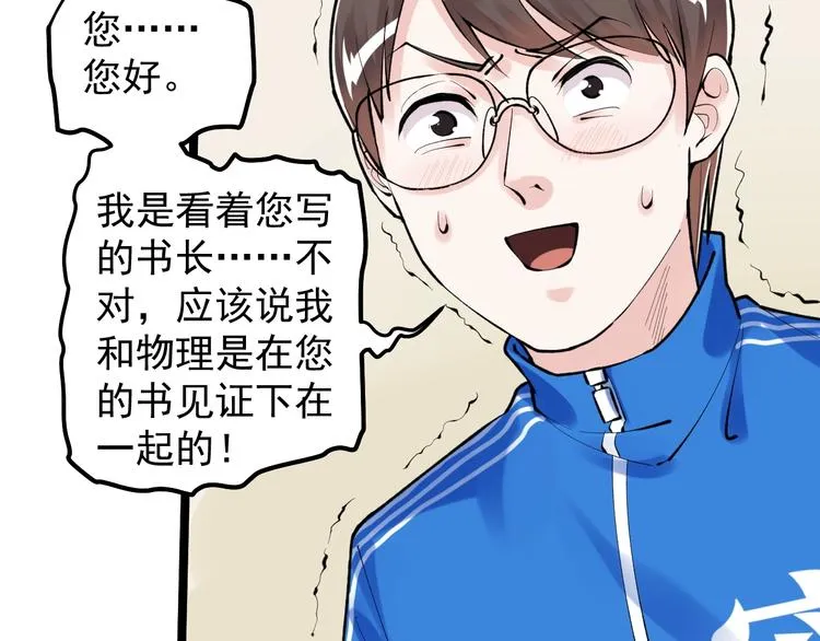 第73话 偶像的力量！ 第28页