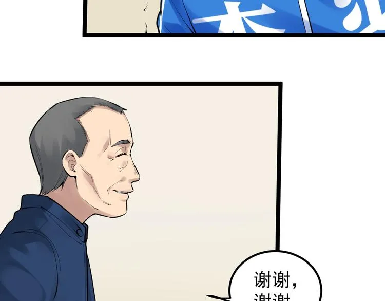 第73话 偶像的力量！ 第29页