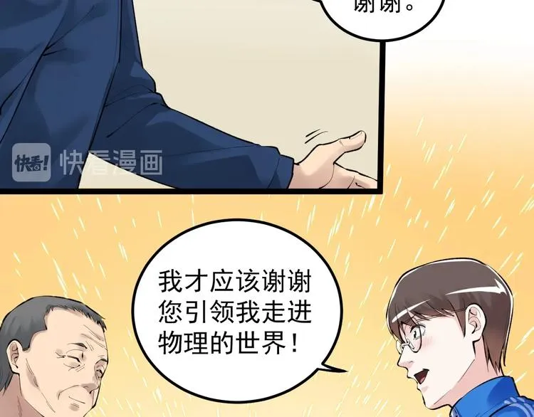 第73话 偶像的力量！ 第30页