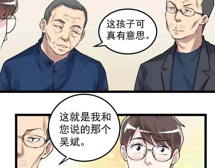 第73话 偶像的力量！ 第32页
